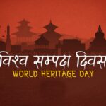 विश्व सम्पदा दिवस मनाइँदै