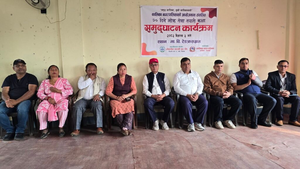 कालिकामा ७० दिने लोकसेवा तयारी कक्षा सुरु